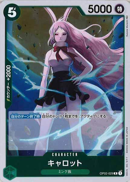 [OP_OP-02]キャロット【R】OP02-029