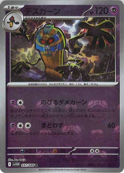 [SV11W]デスカーン(マスターボールミラー仕様）【R】037/086