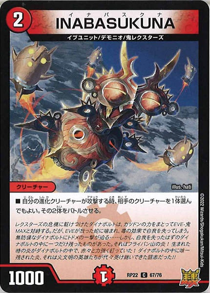 [DMRP-22]INABASUKUNA【C】67/76