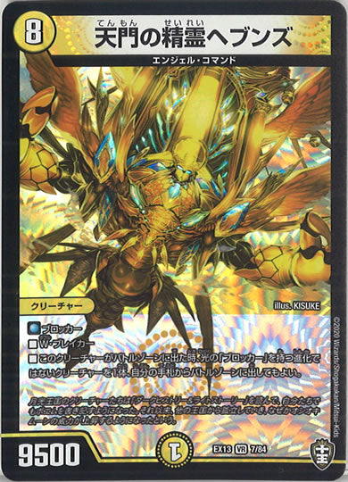 [DMEX-13]天門の精霊ヘブンズ【VR】7/84