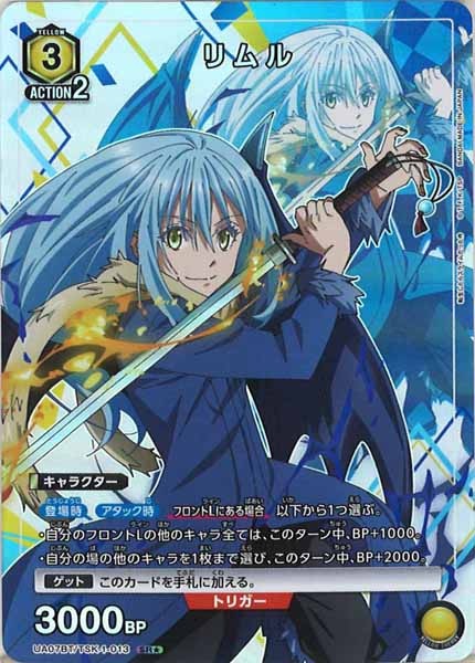 [UA07-BT]リムル（パラレル★）【SR】UA07BT/TSK-1-013