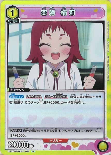 [UA26-BT]薬膳 楠莉【R】UA26BT/RLY-1-015