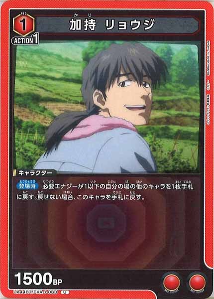 [UA44-BT]加持 リョウジ【U】UA44BT/EVA-1-083