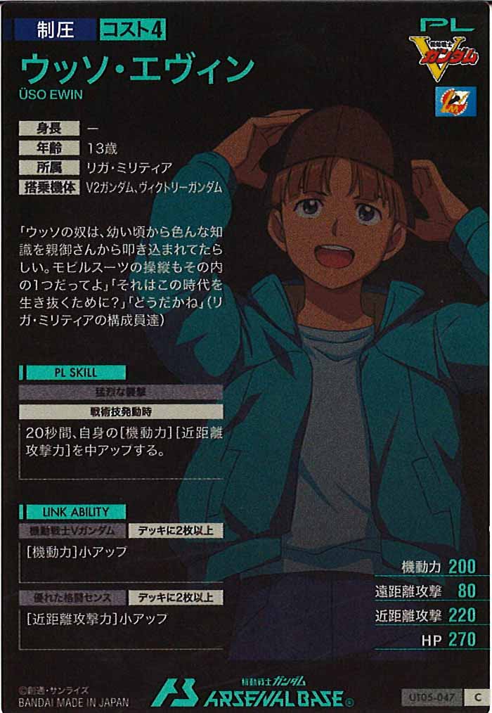 [UT05]ウッソ・エヴィン【C】UT05-047