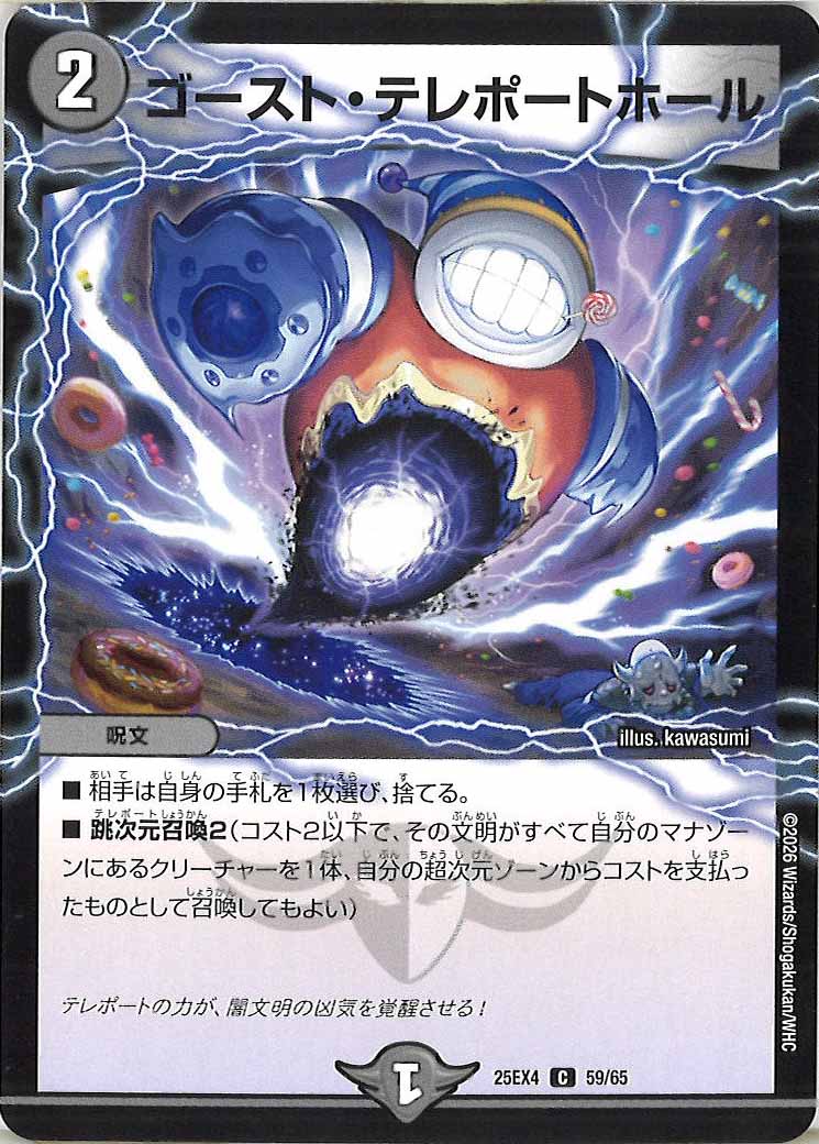 [DM25-EX4]ゴースト・テレポートホール【C】59/65