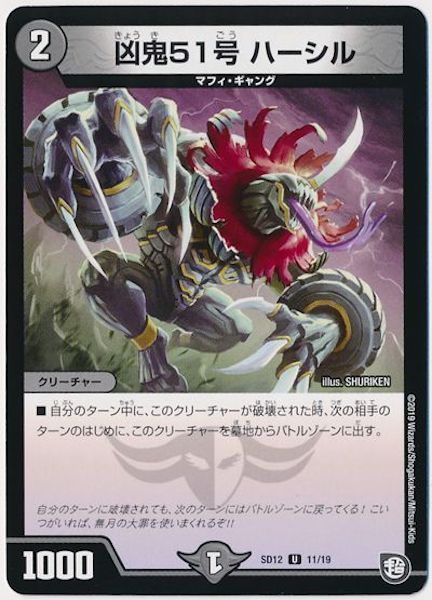 [DMSD-12]凶鬼51号 ハーシル【UC】11/19