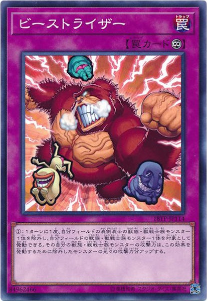 [18TP]ビーストライザー(ノーマル)18TP-JP114
