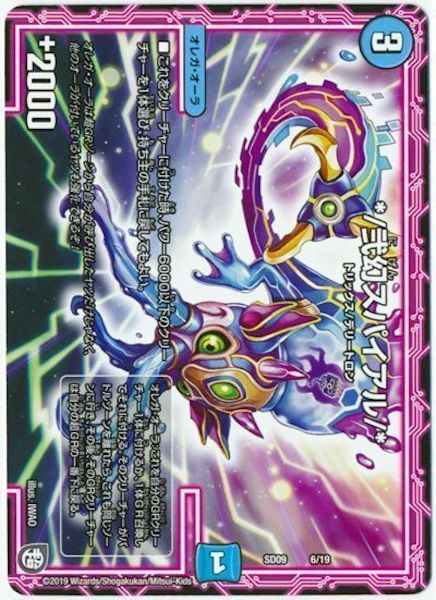 [DMSD-09]*/弐幻スパイアル/*【P】6/19