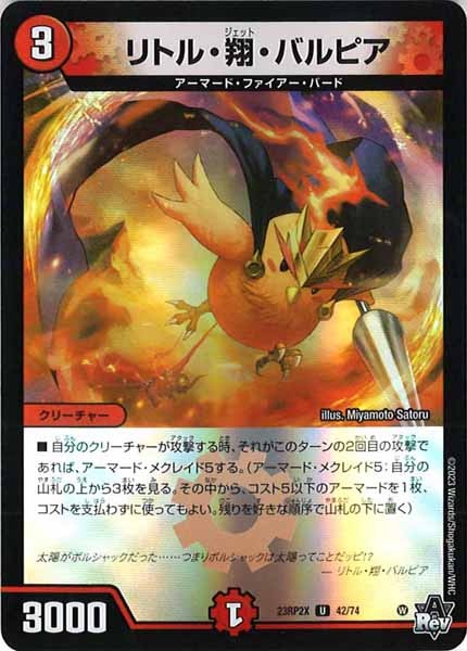 [DM23-RP2X]リトル・翔・バルピア（ホイル加工）【UC】42/74