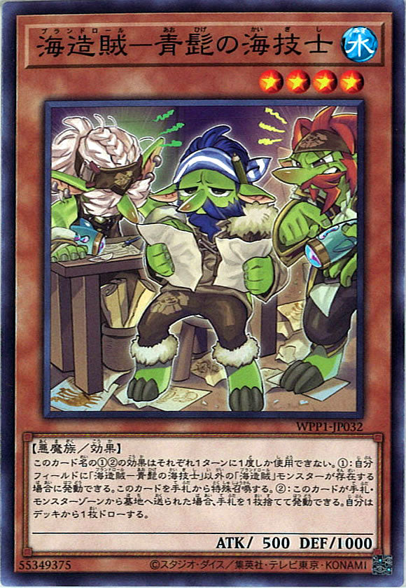 [WPP1]海造賊－青髭の海技士(ノーマル)WPP1-JP032