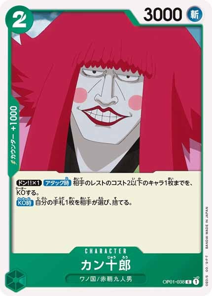 [OP_OP-01]カン十郎【C】OP01-038