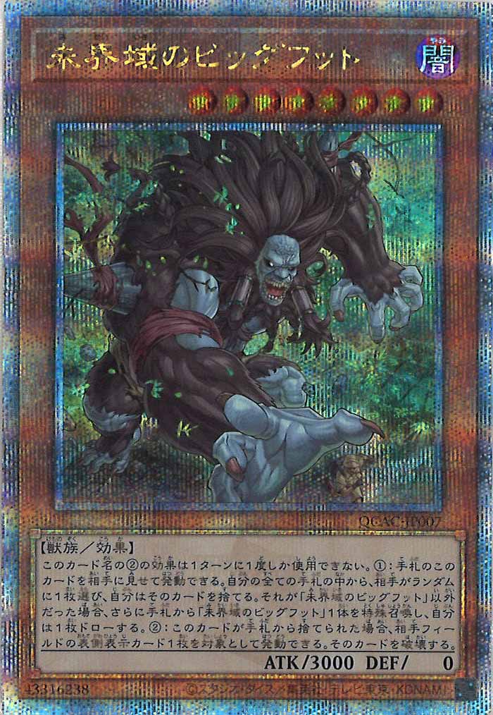 [QCAC]未界域のビッグフット(クォーターセンチュリーシークレットレア)QCAC-JP007