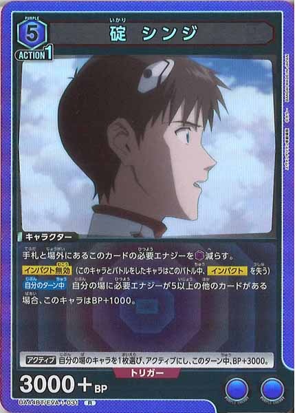 [UA44-BT]碇 シンジ【R】UA44BT/EVA-1-031