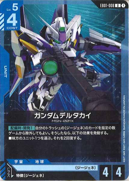 [EB01]ガンダムデルタカイ【U】EB01-008