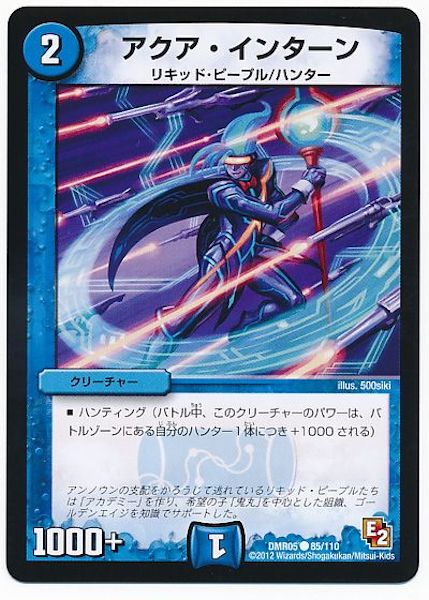 [DMR-05]アクア・インターン【C】85/110