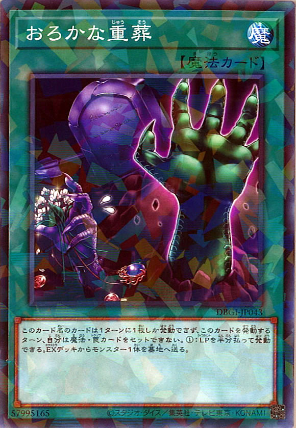 [DBGI]おろかな重葬(ノーマルパラレル)DBGI-JP043