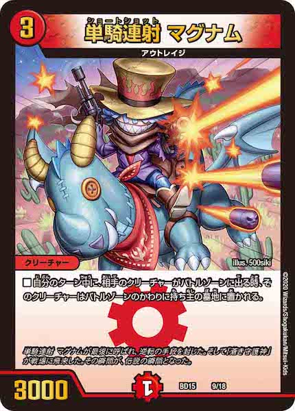 [DMBD-15]単騎連射 マグナム【P】9/18