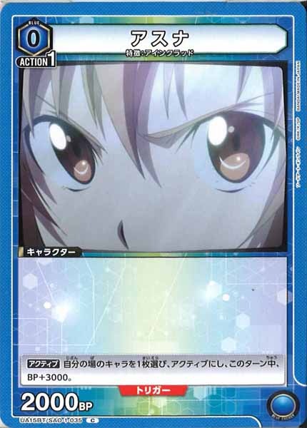 [UA15-BT]アスナ【C】UA15BT/SAO-1-035