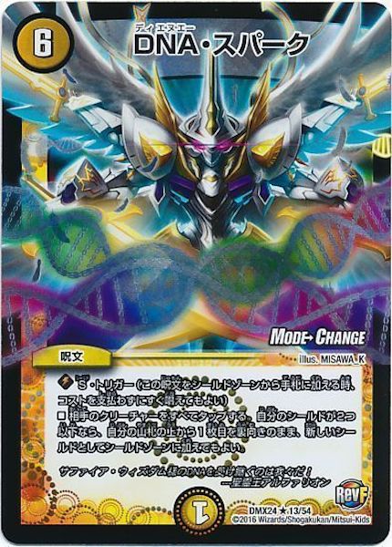 [DMX-24]DNA・スパーク【R】13/54