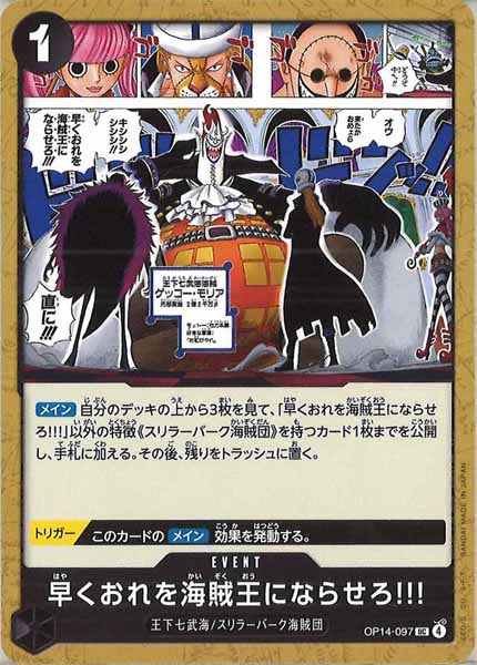 [OP_OP-14]早くおれを海賊王にならせろ!!!【UC】OP14-097