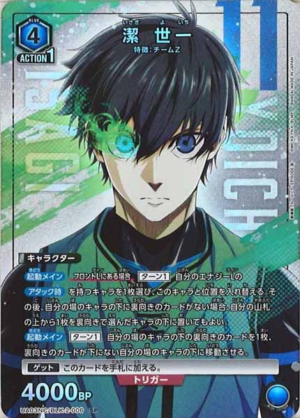 [UA03-NC]潔 世一【SP】UA03NC/BLK-2-006