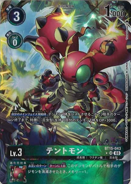 [BT-15]テントモン（パラレル）【SR】BT15-043(illust:Tonamikanji)