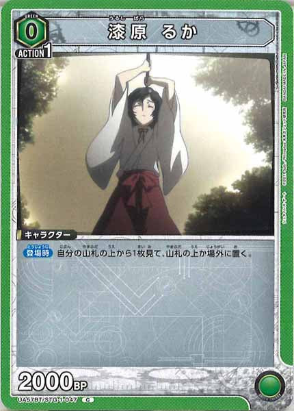 [UA57-BT]漆原 るか【C】UA57BT/STG-1-047