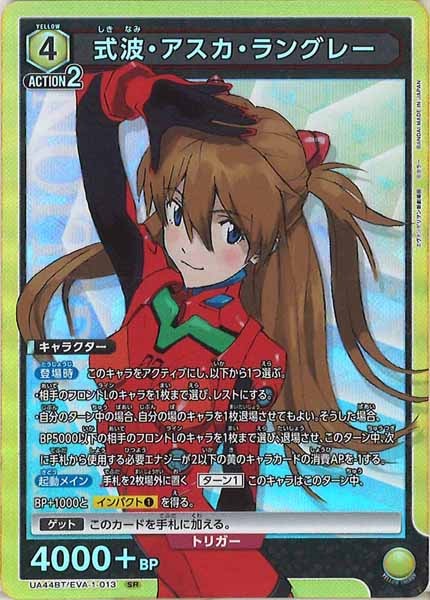 [UA44-BT]式波・アスカ・ラングレー【SR】UA44BT/EVA-1-013