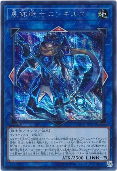 [COTD]星杯戦士ニンギルス(シークレットレア)COTD-JP050