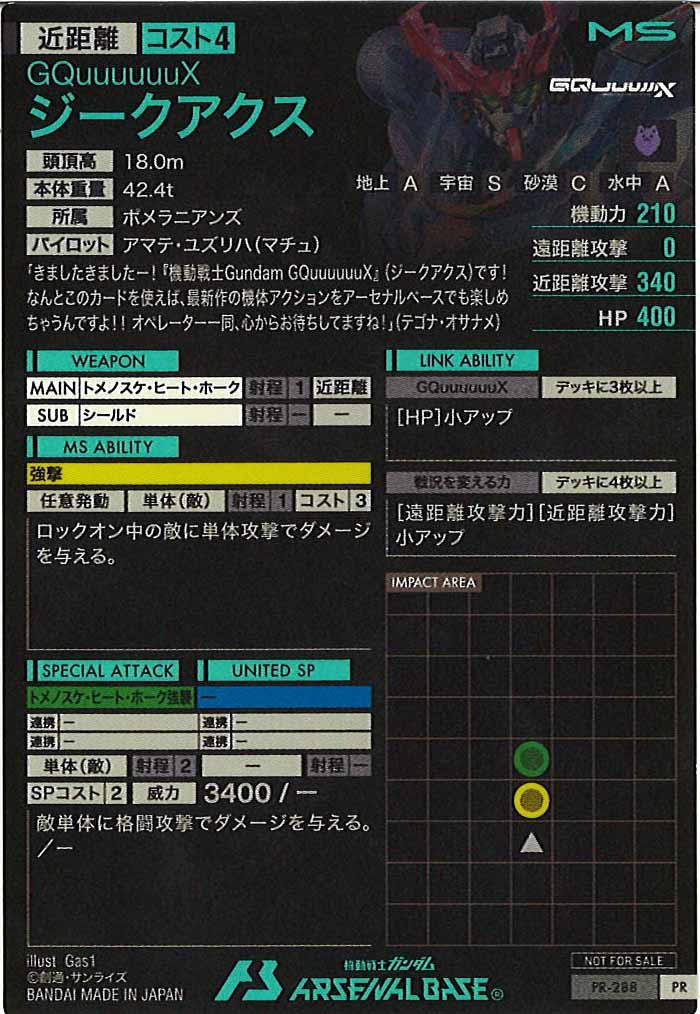 [PR]GQuuuuuuX【PR】PR-288