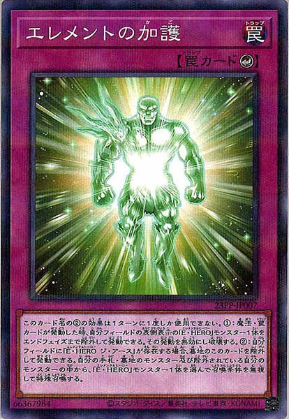 [23PP]エレメントの加護(ノーマルパラレル)23PP-JP007