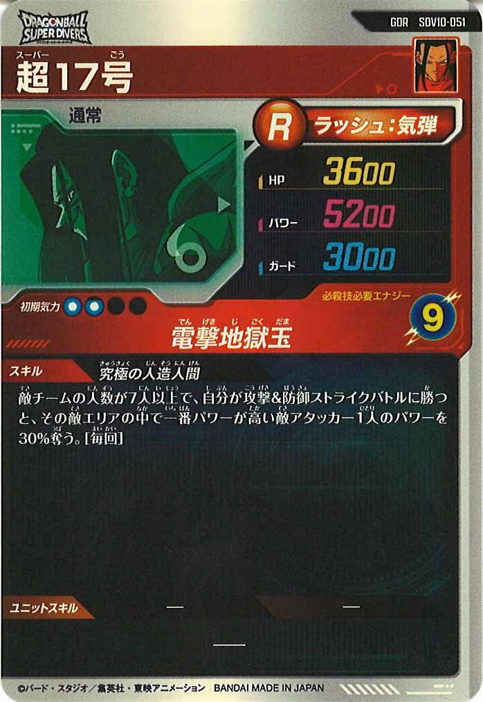 [DB_SDV10]超17号【GDR】SDV10-051