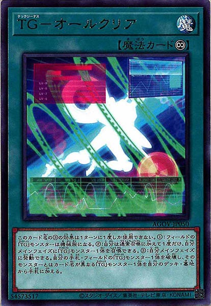 [AGOV]ＴＧ－オールクリア(レア)AGOV-JP050