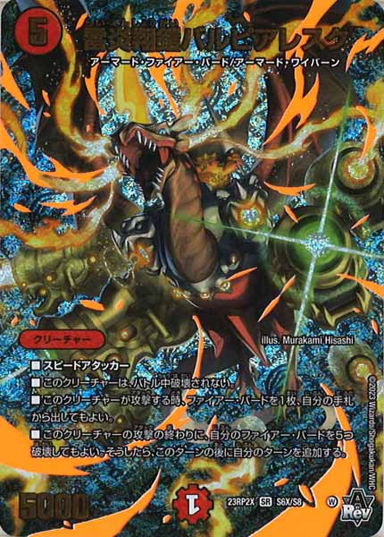 [DM23-RP2X]雷炎翔鎧バルピアレスク【SR】S6X/S8