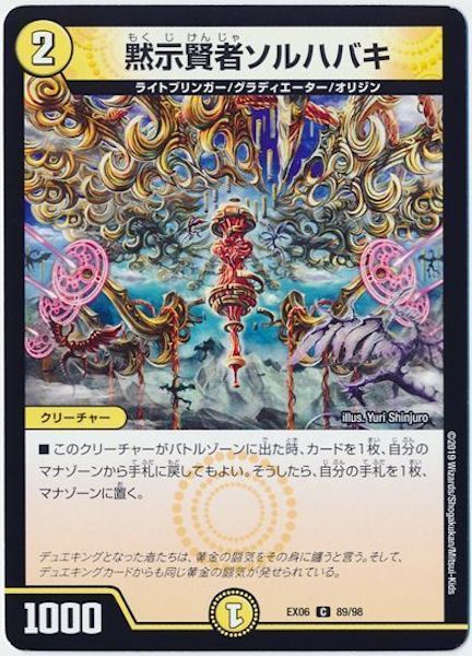 [DMEX-06]黙示賢者ソルハバキ【C】89/98