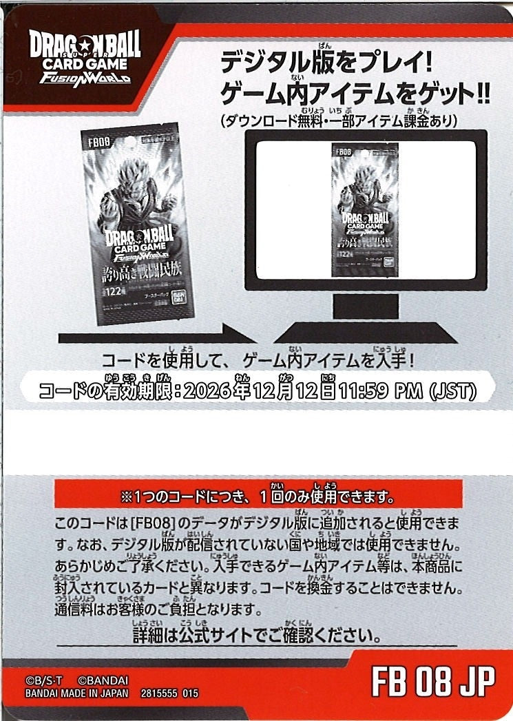 ドラゴンボールFW:FB08シリアルコード50枚セット