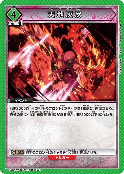 [UA08-BT]天地灰尽【U】UA08BT/BLC-1-099