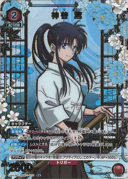 [UA41-BT]神谷 薫(パラレル★)【R】UA41BT/RNK-1-070