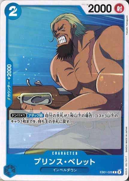 [OP_EB-01]プリンス・ベレット【C】EB01-026