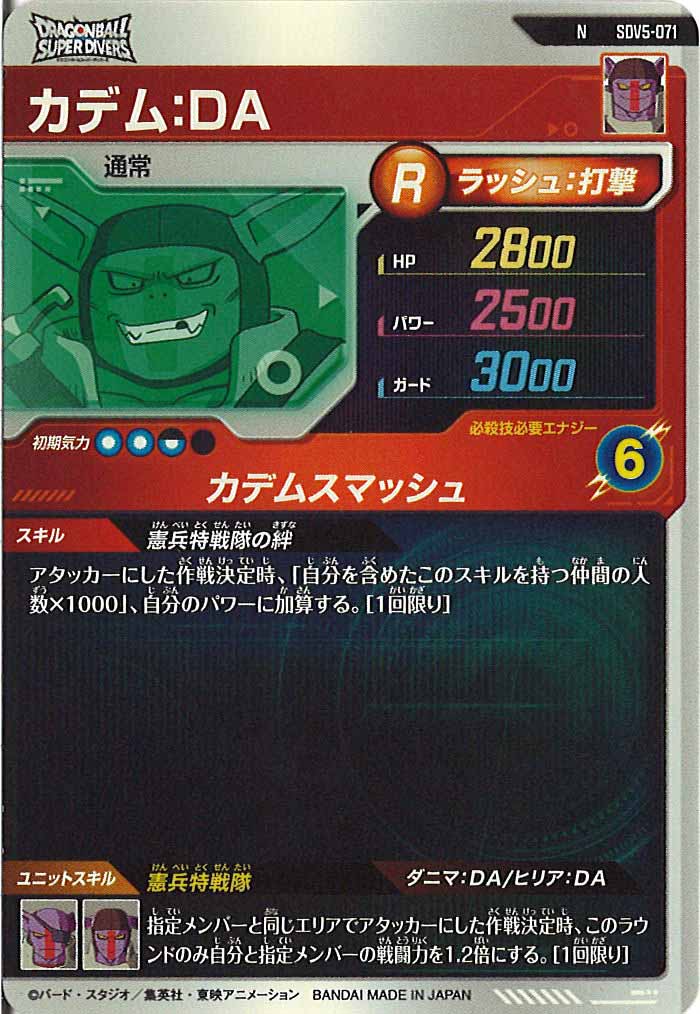 [DB_SDV5]カデム：DA【N】SDV5-071