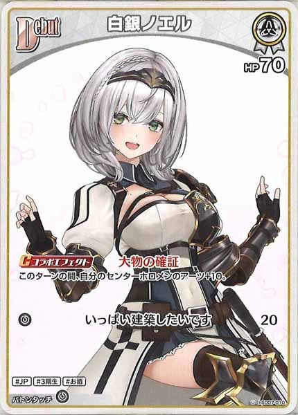 [hSD07]白銀ノエル【U】hSD07-010