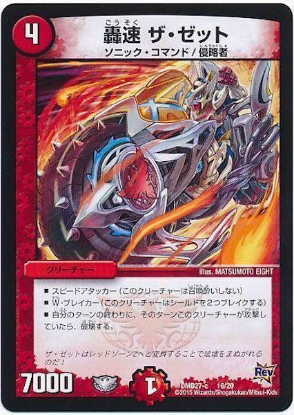 [DMD-27]轟速 ザ・ゼット【P】16/20