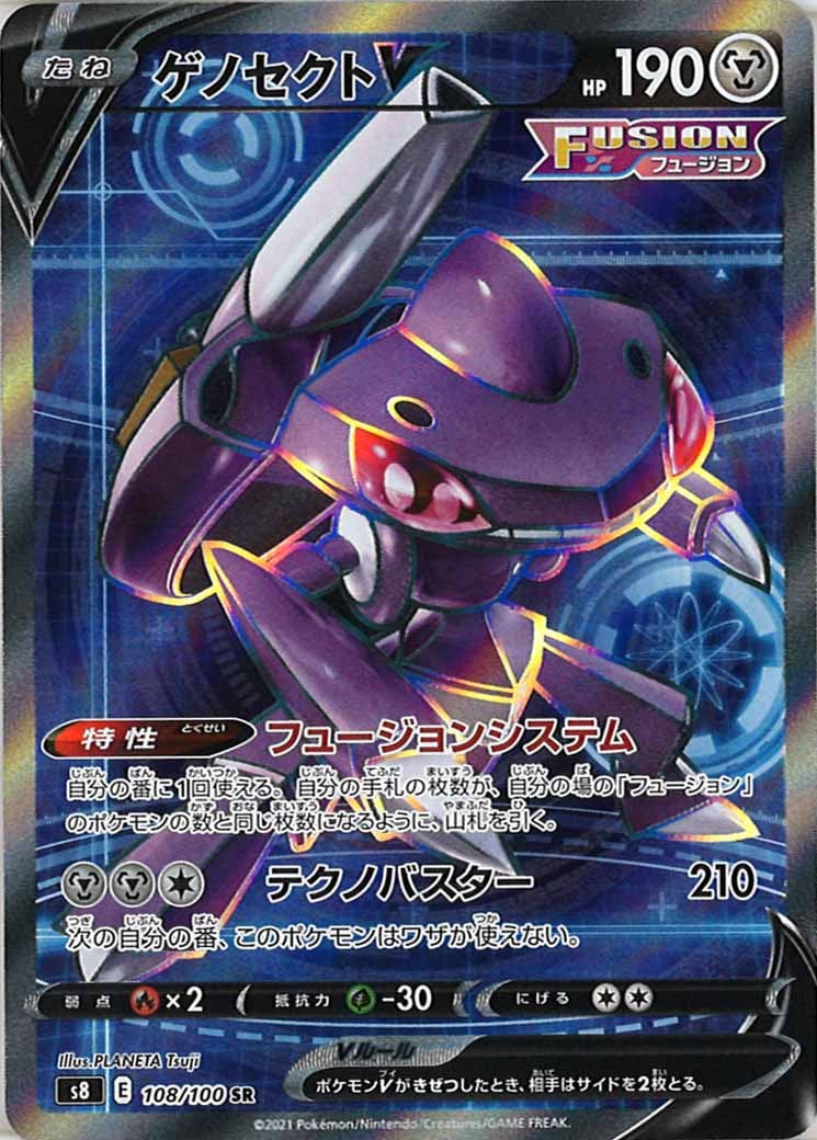 [s8]ゲノセクトV【SR】108/100