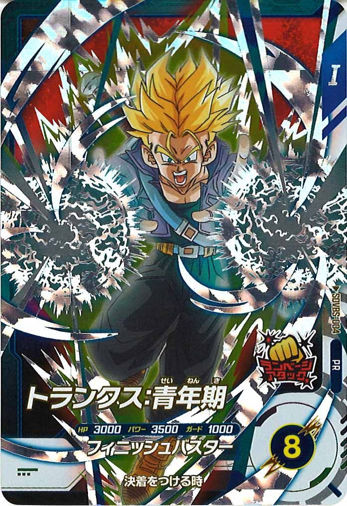 [DB_PR]トランクス:青年期【PR】SDVBS-004