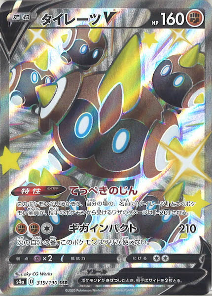 [S4a]タイレーツV【SSR】319/190