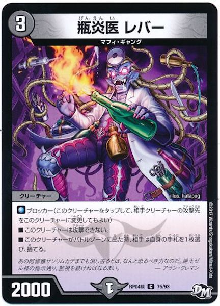 [DMRP-04S]瓶炎医 レバー【C】75/93