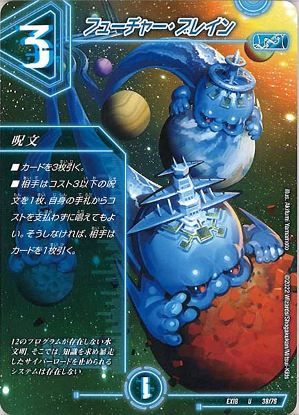 [DMEX-18]フューチャー・ブレイン【UC】38/75