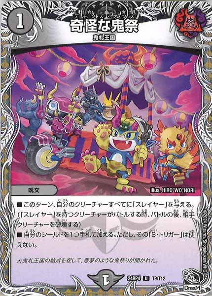 [DM24-RP4]奇怪な鬼祭（黒トレジャー）【UC】T9/T12