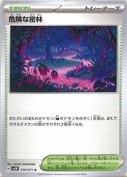 SV5K]拡張パック ワイルドフォース - ポケモンカードゲーム