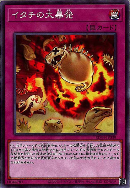 [SD44]イタチの大暴発(ノーマル)SD44-JP039